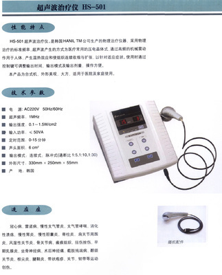 HS-501 超声波治疗仪 高效理疗新选择，厂价直销仅需16800元