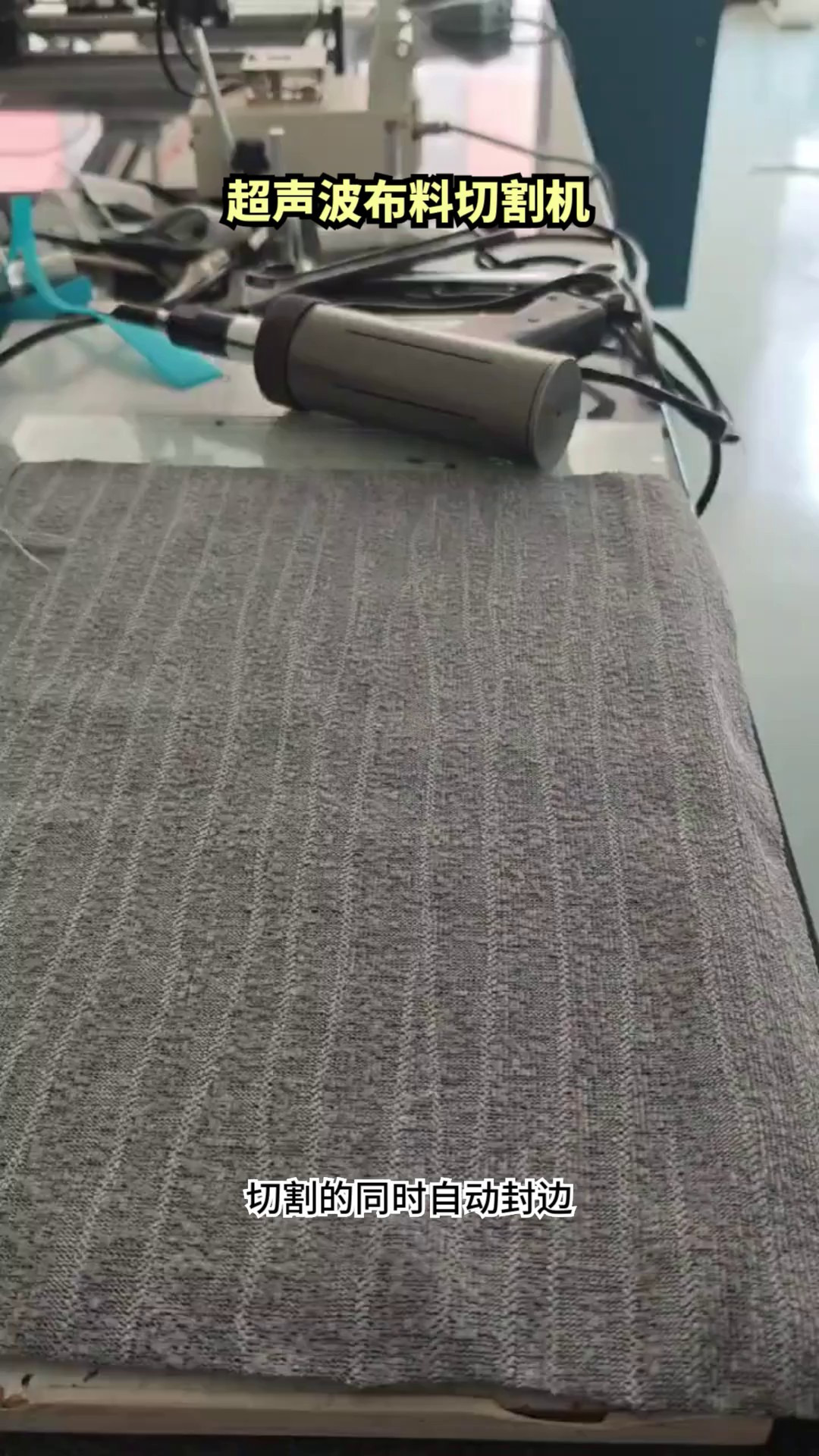 揭秘快速无毛边！全面解读超声波布料切割机